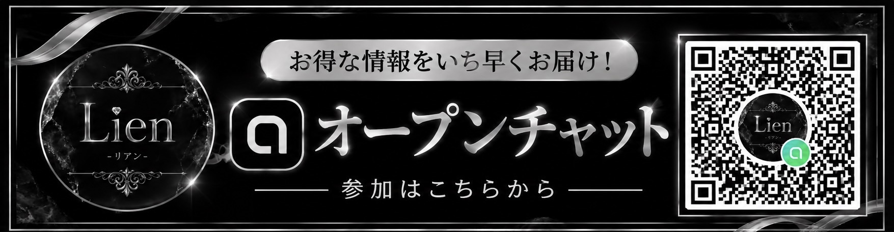 Lien(リアン)のバナー