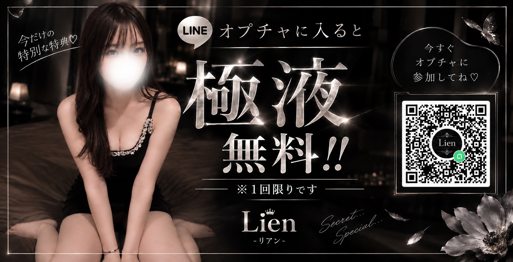 Lien(リアン)のバナー