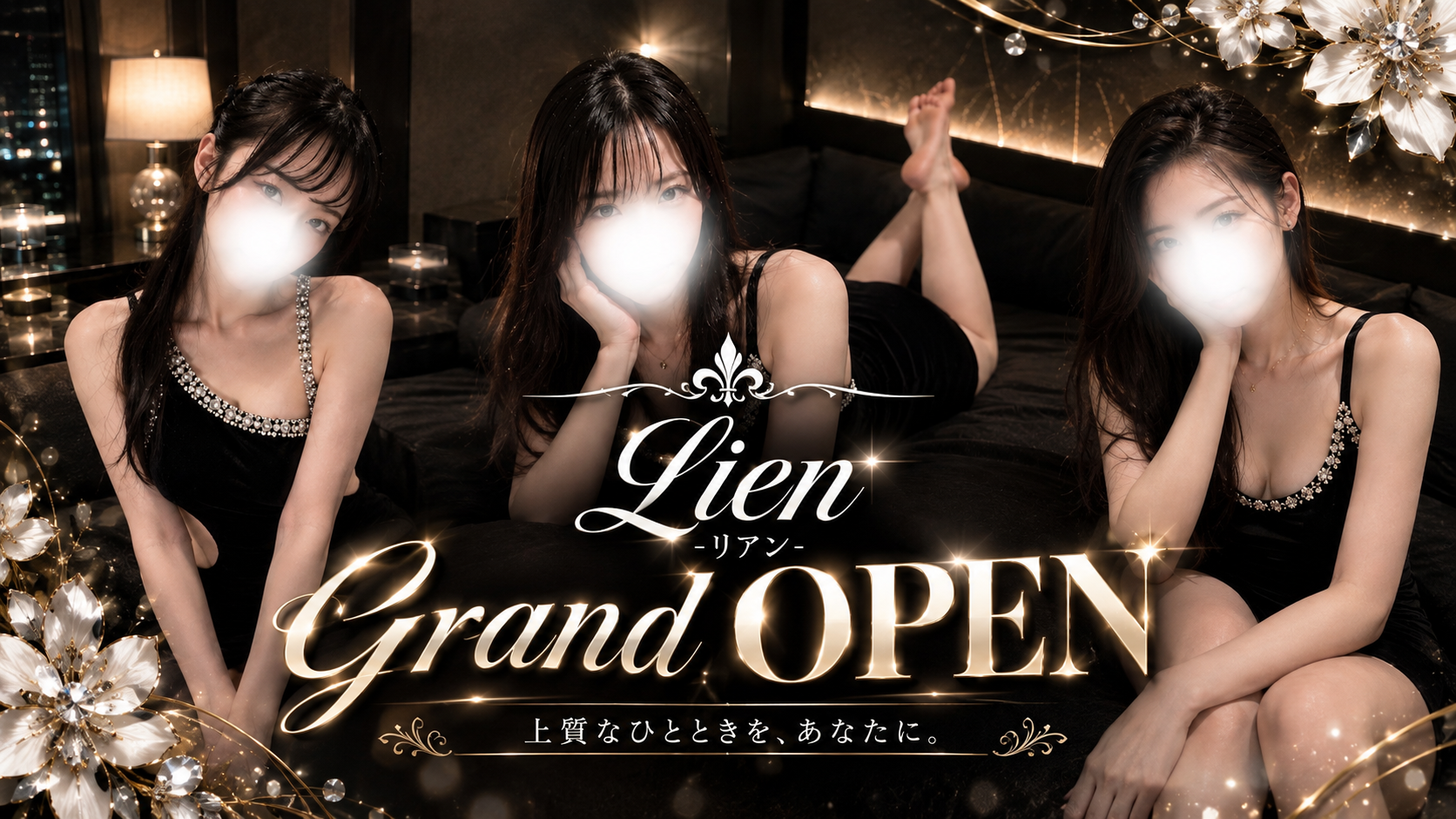 Lien(リアン)のバナー