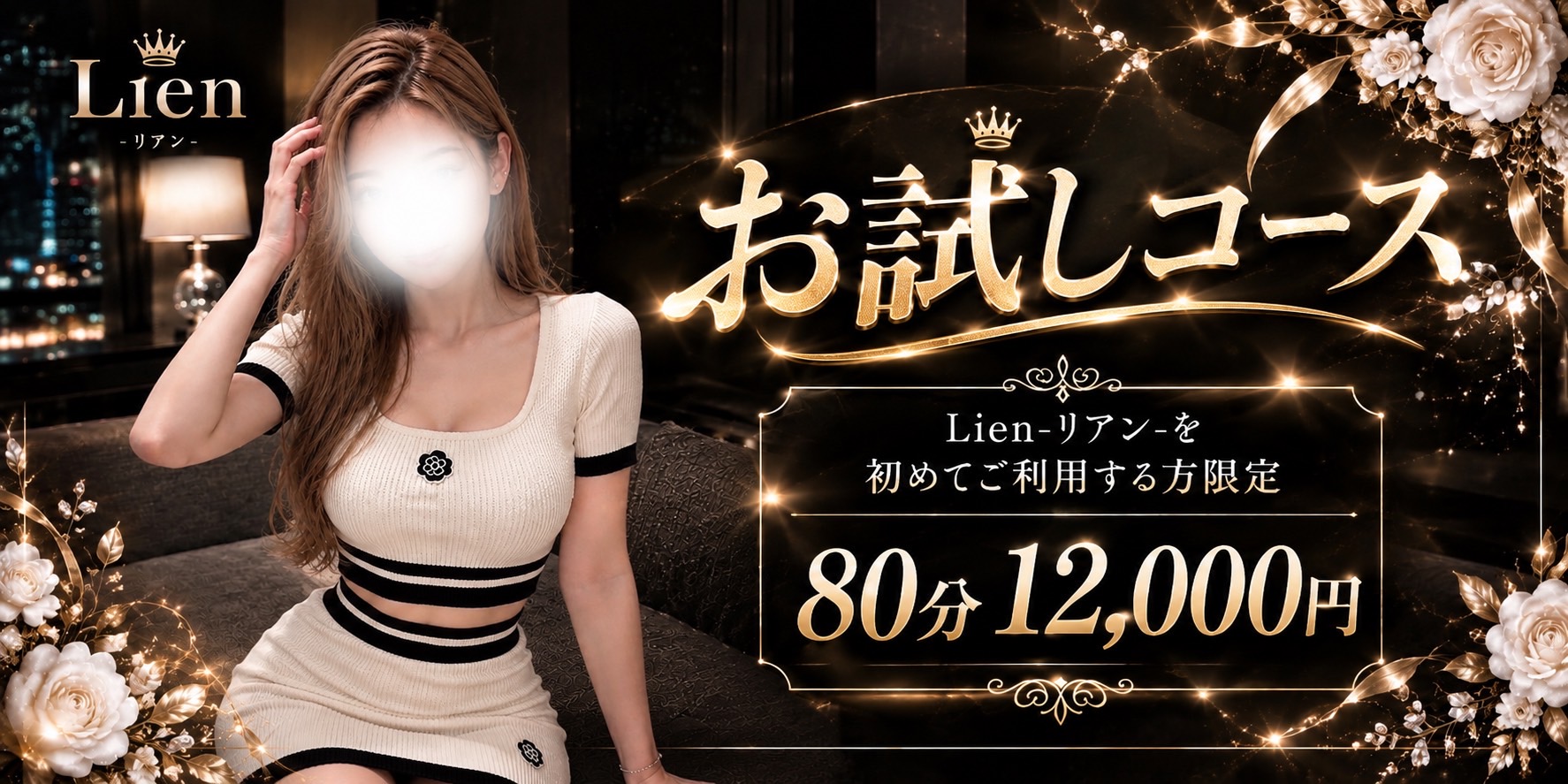 Lien(リアン)のバナー